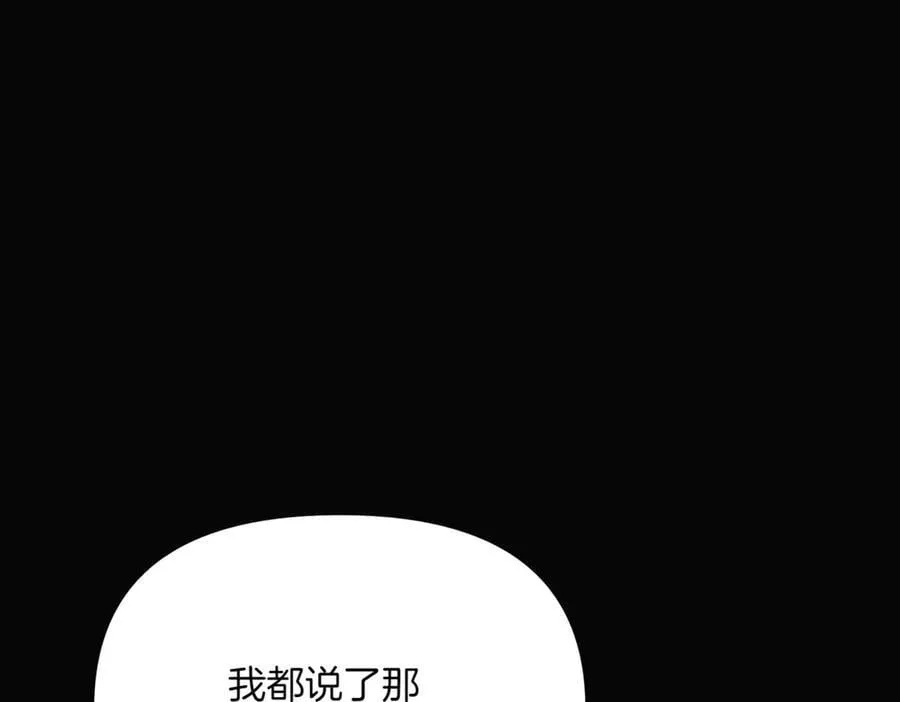 第147话 自爆身份 第82页