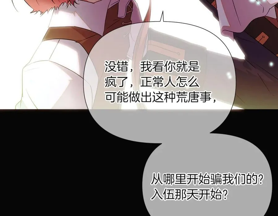 第147话 自爆身份 第143页