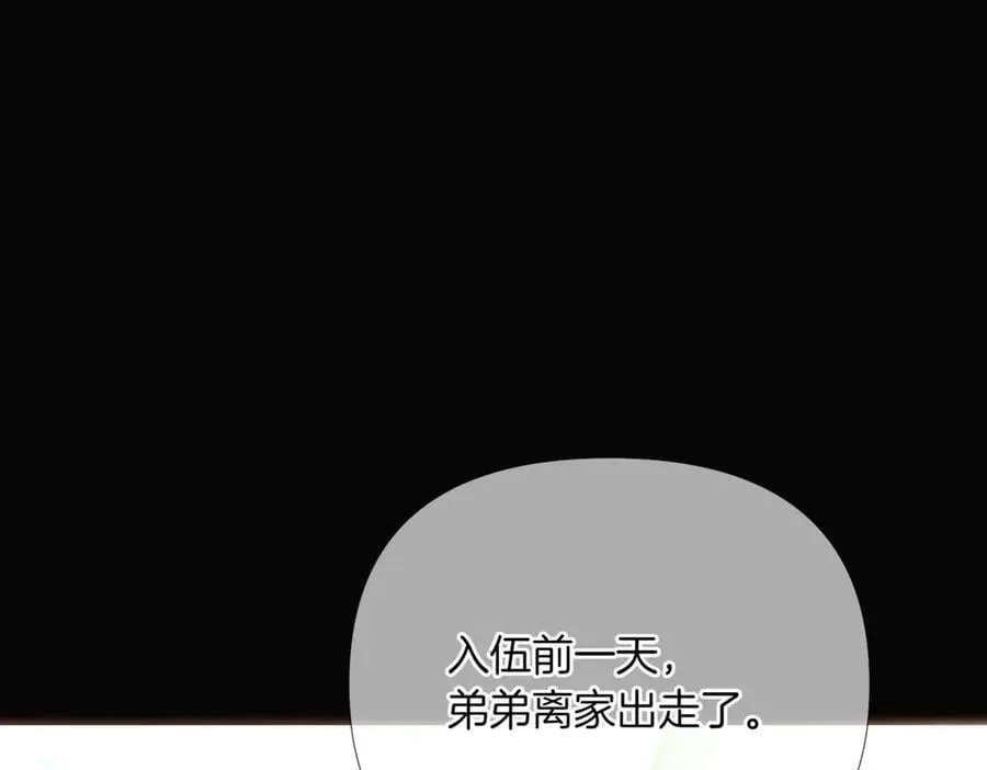 第147话 自爆身份 第175页