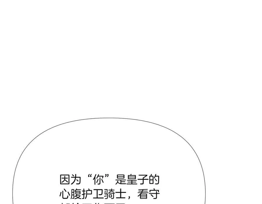 第148话 皇子之心 第136页