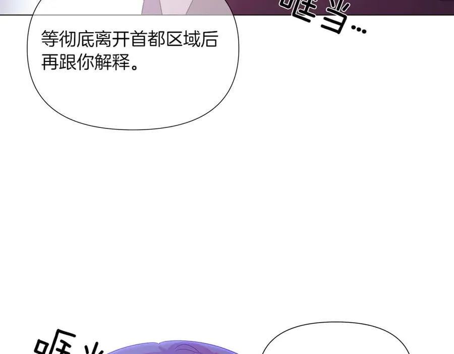 第153话 爱的逃亡 第24页