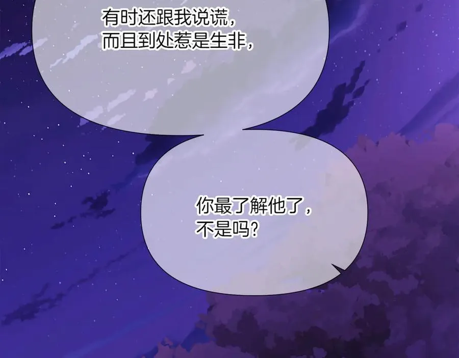 第153话 爱的逃亡 第112页