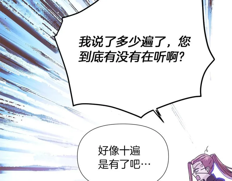 第157话 顽固不化 第68页
