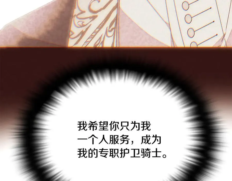 第159话 爱的告白 第87页