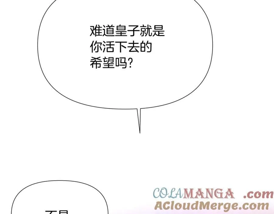 第159话 爱的告白 第97页