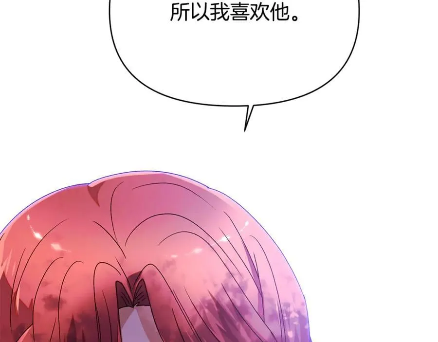 第159话 爱的告白 第103页