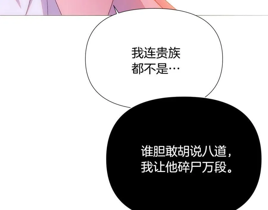 第162话 爱情之约 第88页