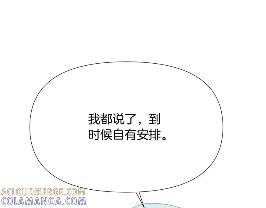 第167话 抱得美人归 第21页