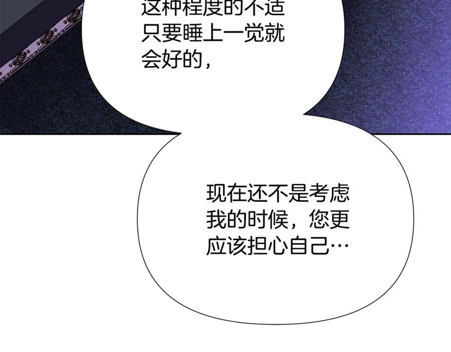第168话 皇后的目的 第46页