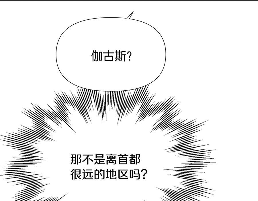 第168话 皇后的目的 第120页