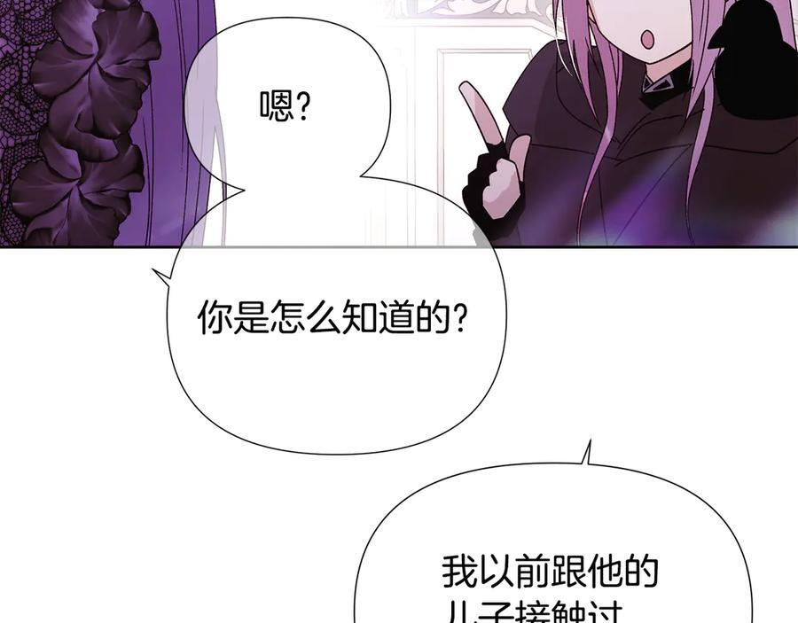 第168话 皇后的目的 第128页