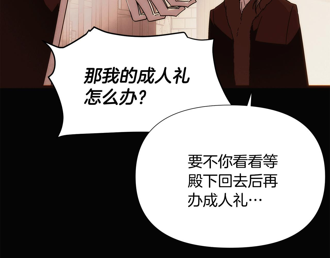 第169话 皇帝的召唤 第67页