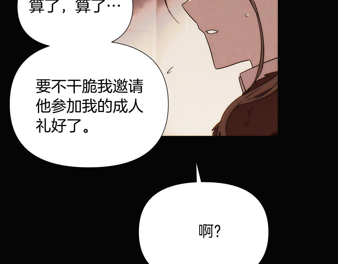 第169话 皇帝的召唤 第71页