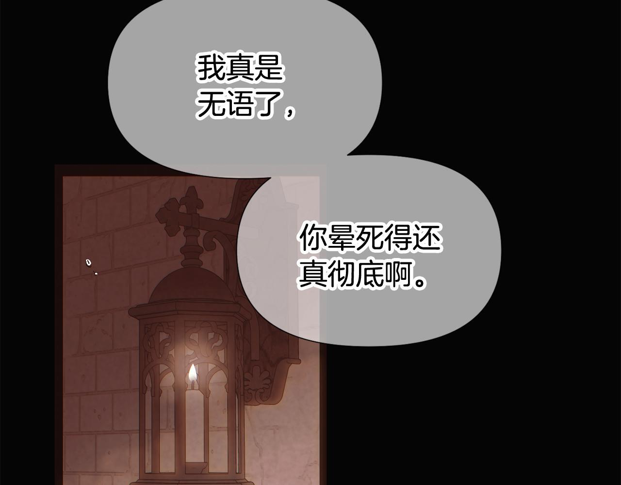 第170话 皇子的胜算 第6页