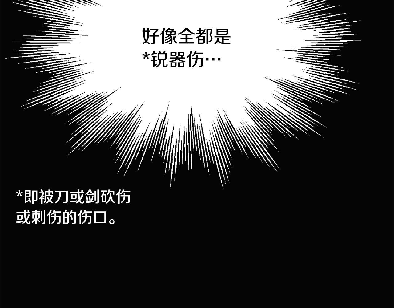 第170话 皇子的胜算 第23页