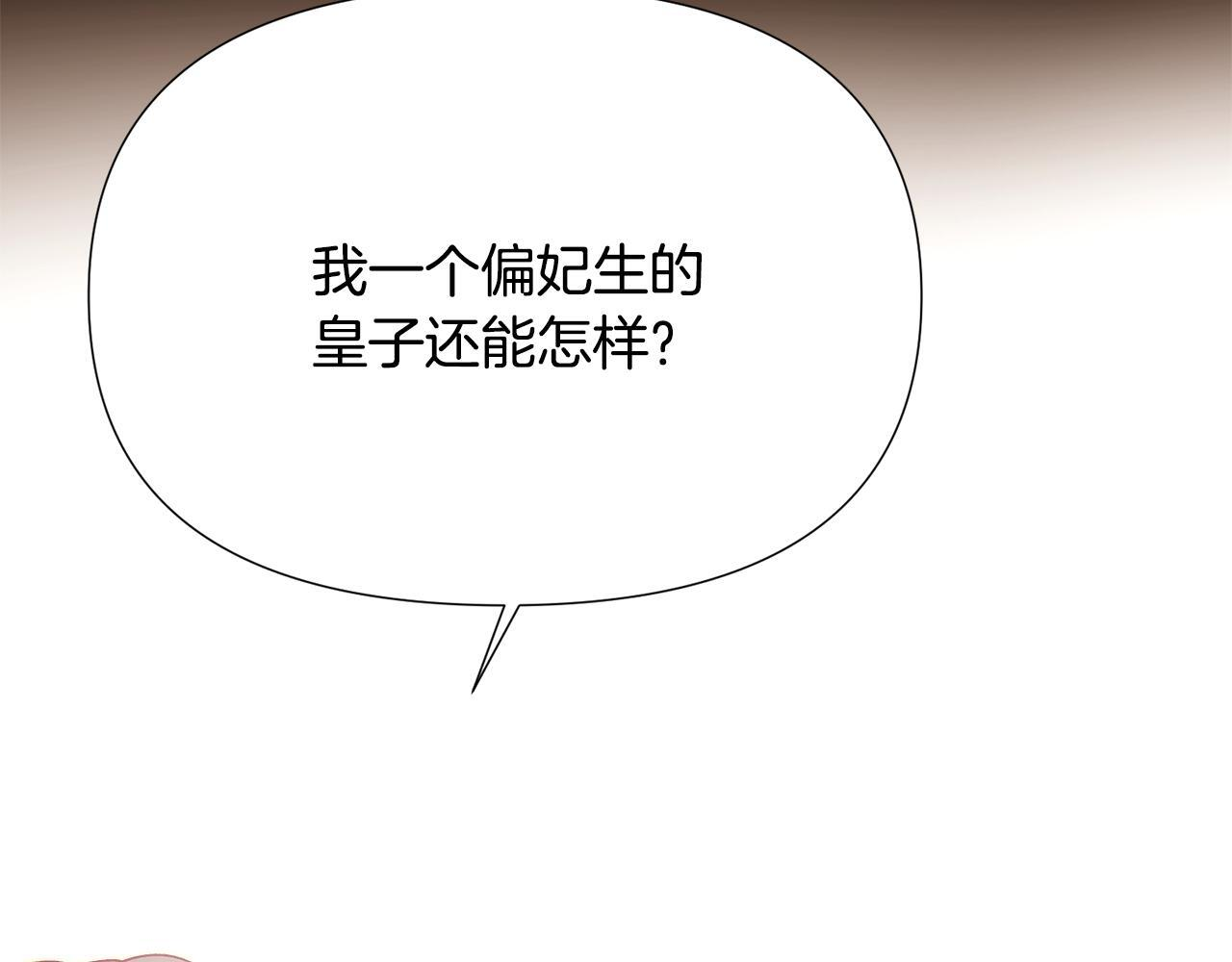 第170话 皇子的胜算 第28页