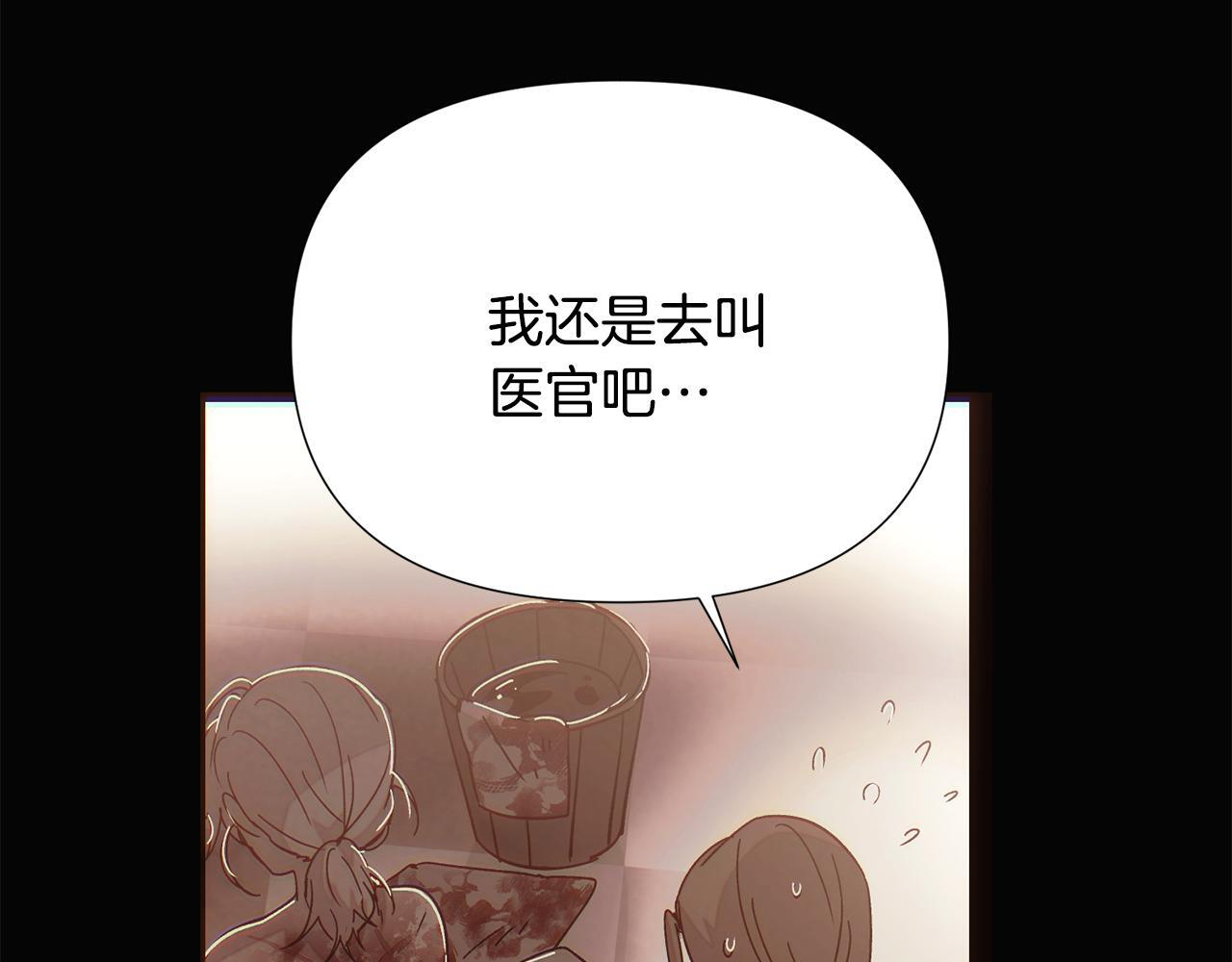 第170话 皇子的胜算 第31页