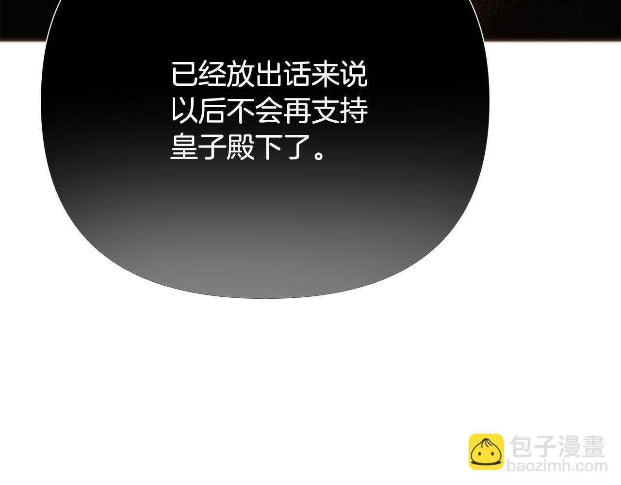 第170话 皇子的胜算 第88页