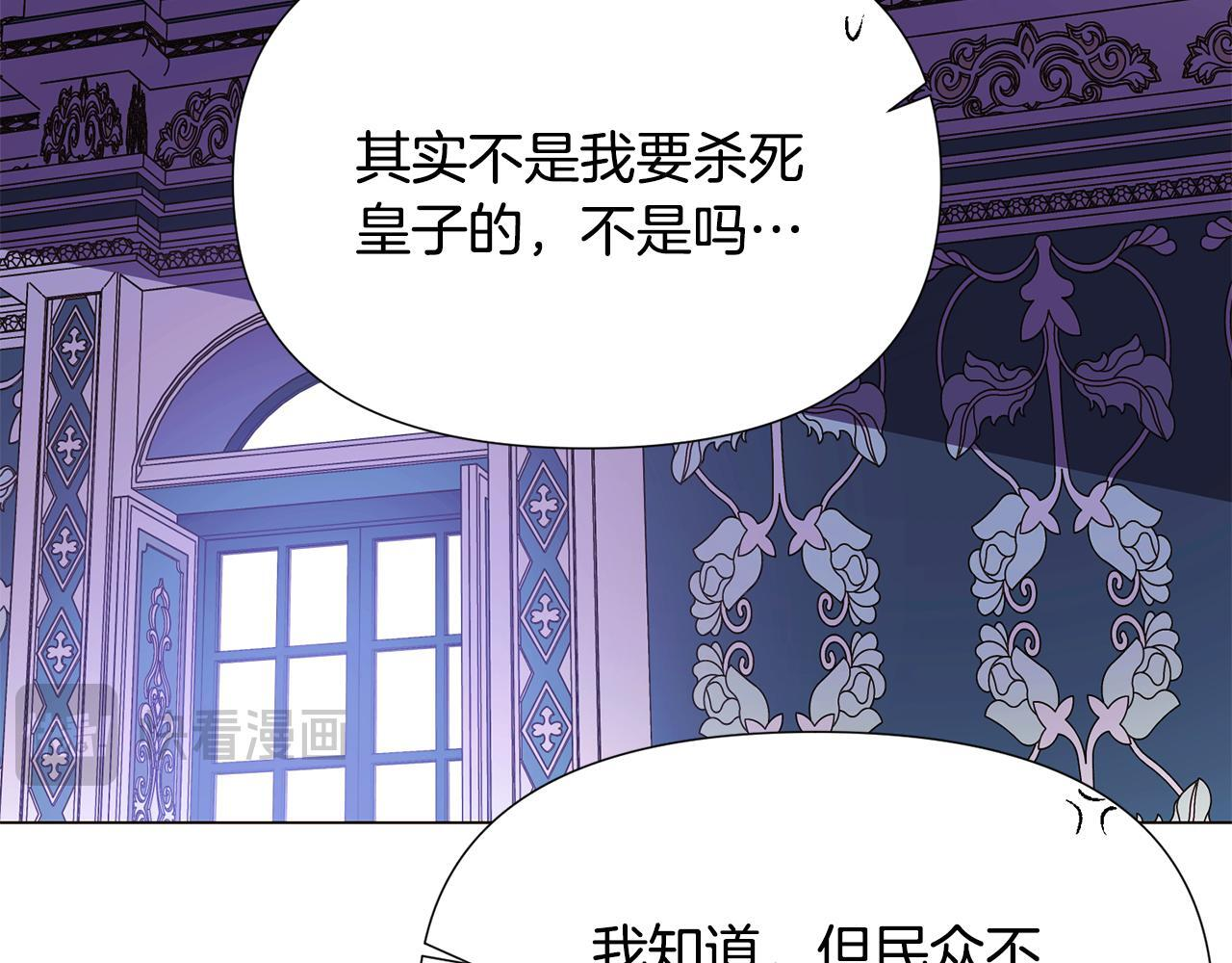 第170话 皇子的胜算 第110页