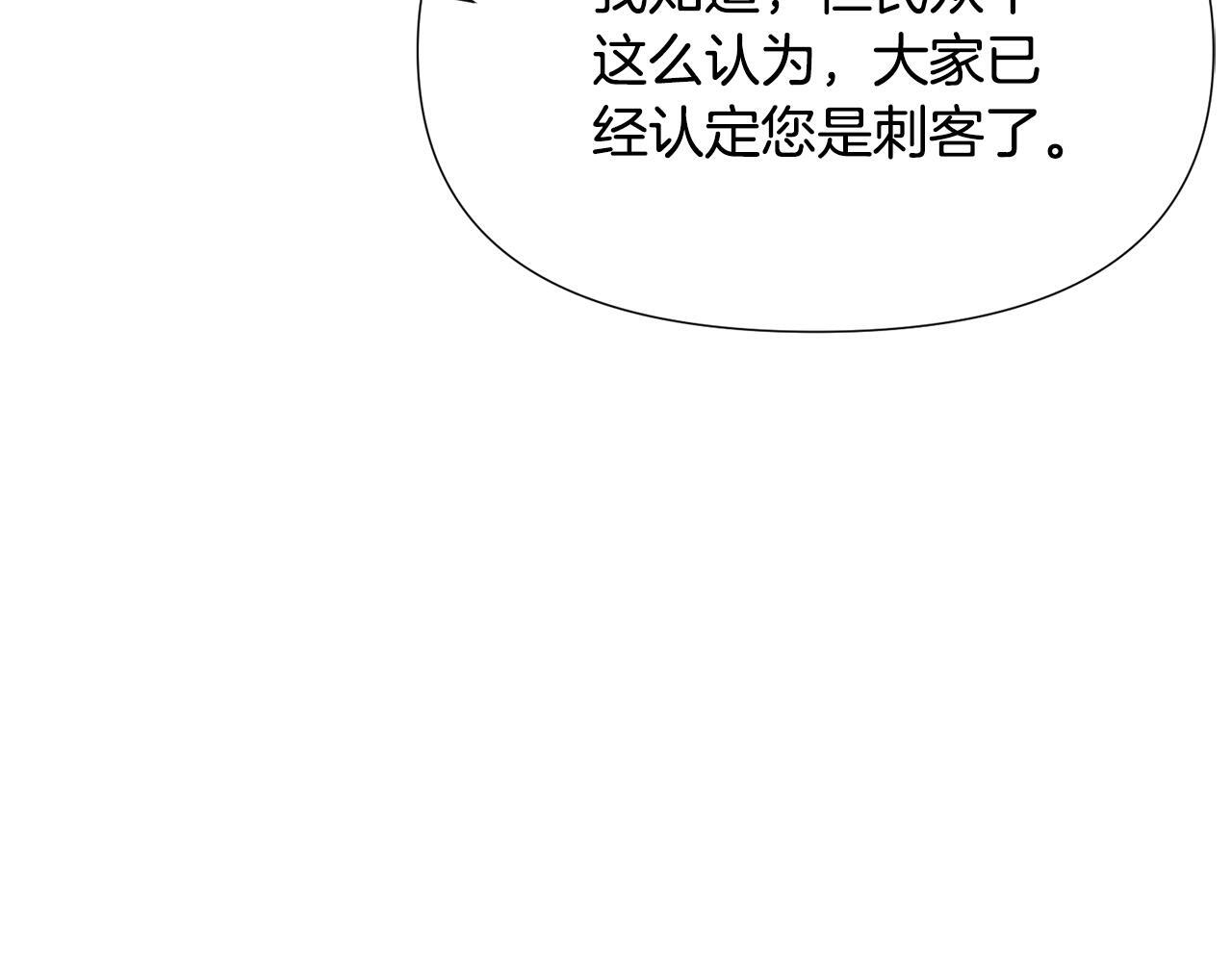 第170话 皇子的胜算 第111页