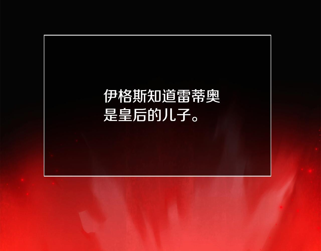 第170话 皇子的胜算 第139页