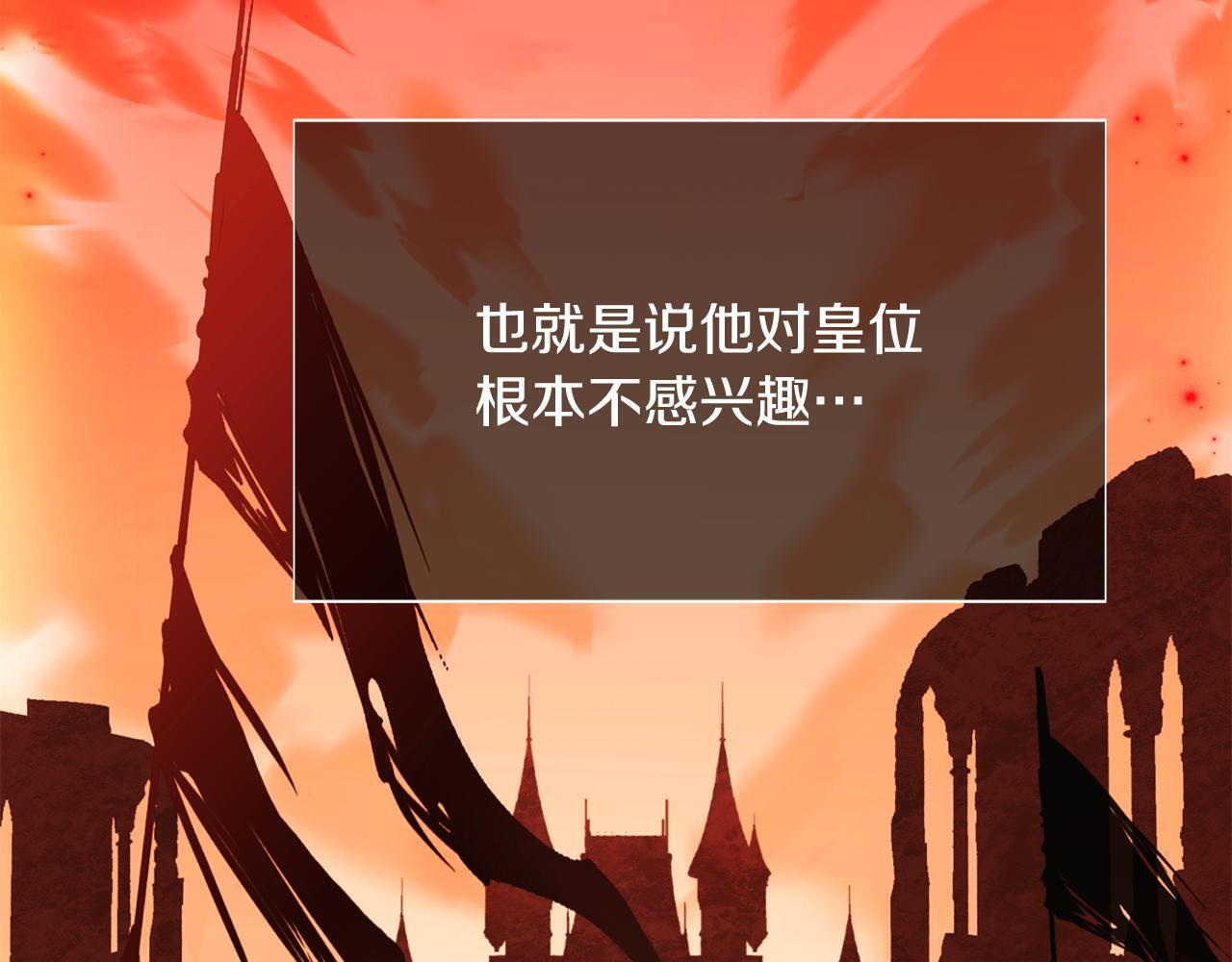 第170话 皇子的胜算 第141页
