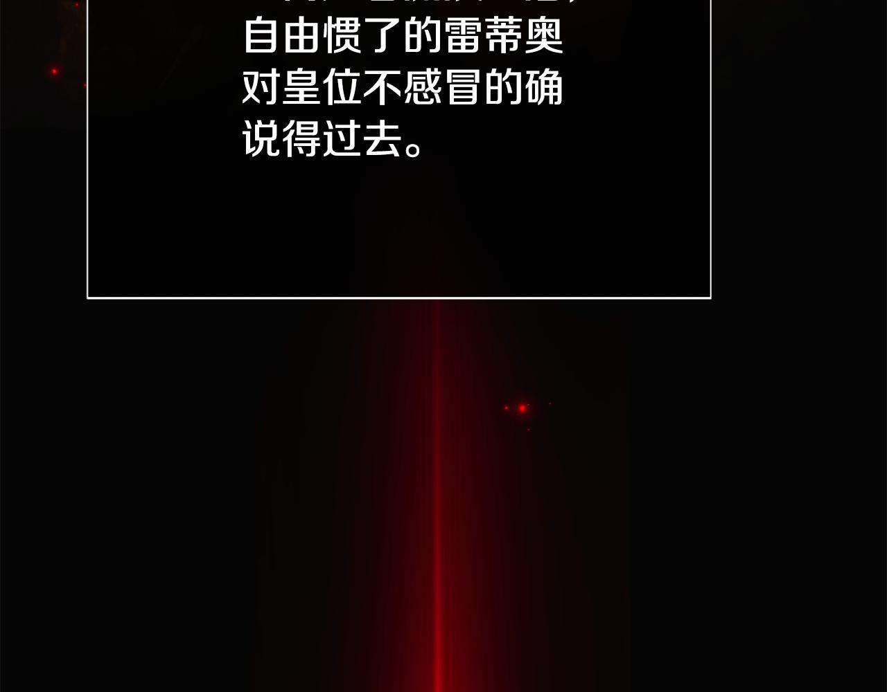 第170话 皇子的胜算 第143页