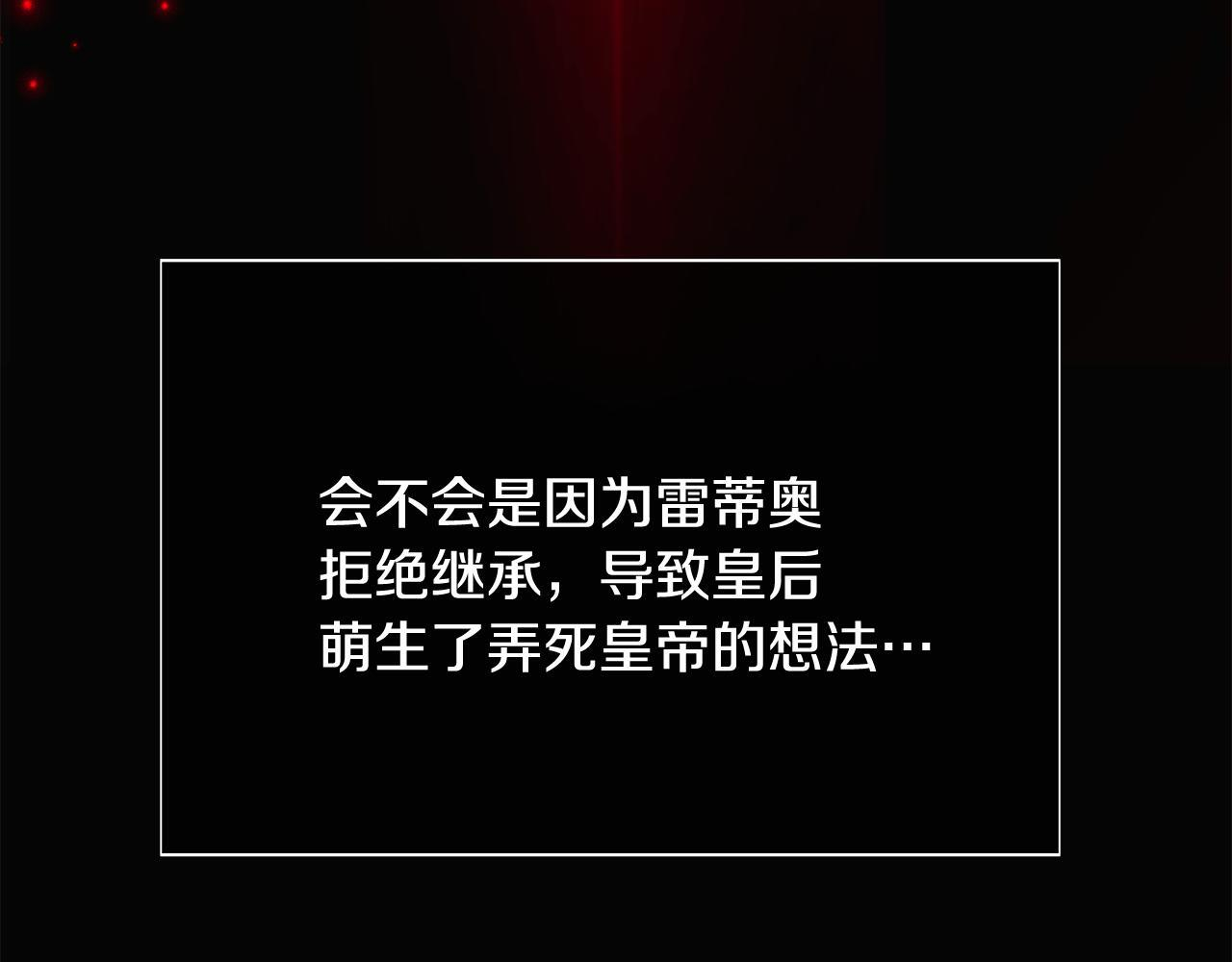 第170话 皇子的胜算 第146页
