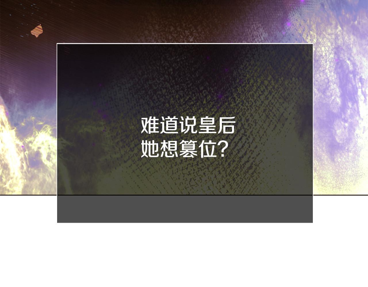 第170话 皇子的胜算 第153页