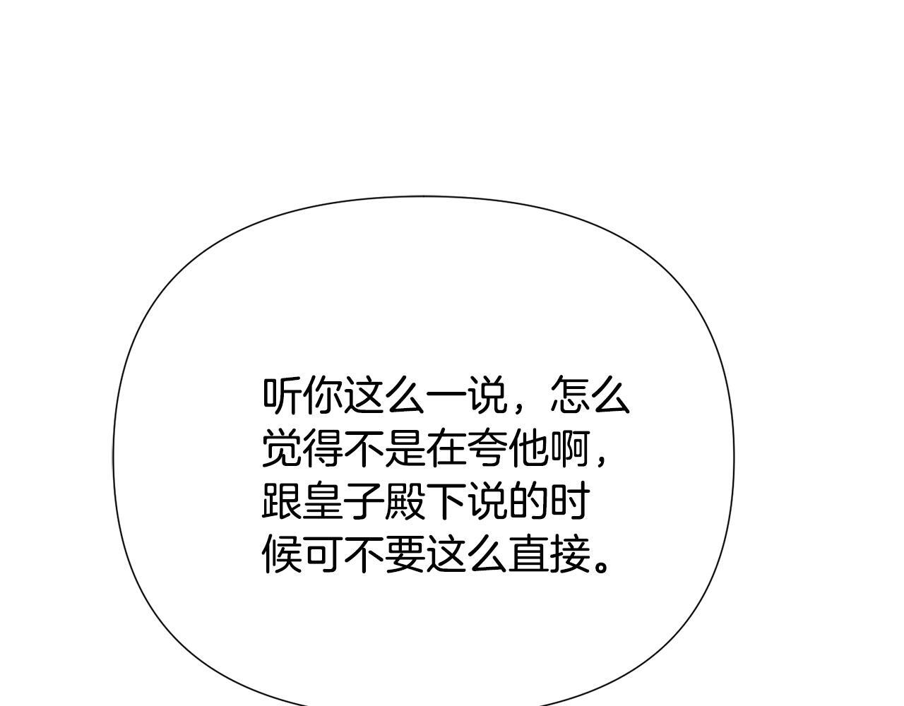 第171话 母后的关怀 第45页
