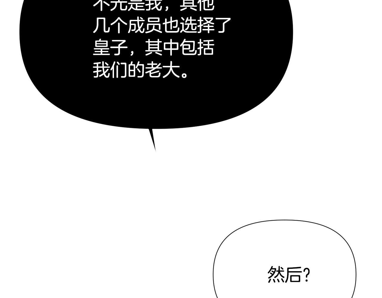 第171话 母后的关怀 第85页