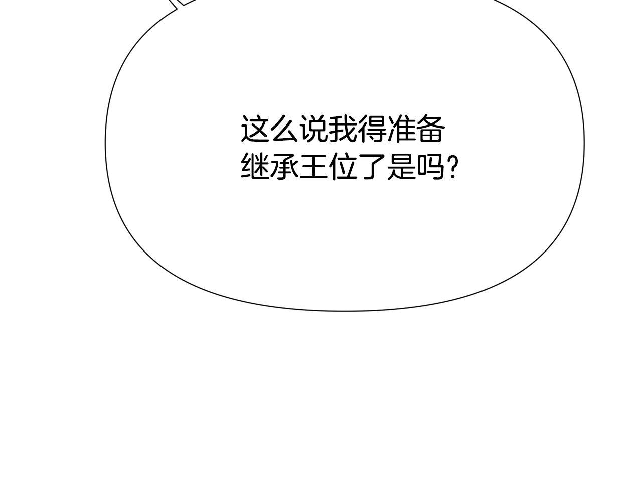 第171话 母后的关怀 第155页