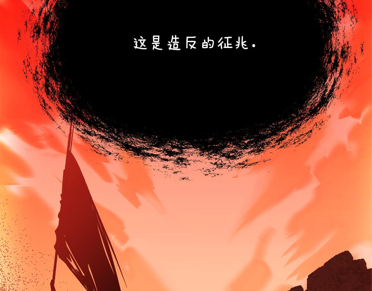 第172话 顽强的火种 第81页
