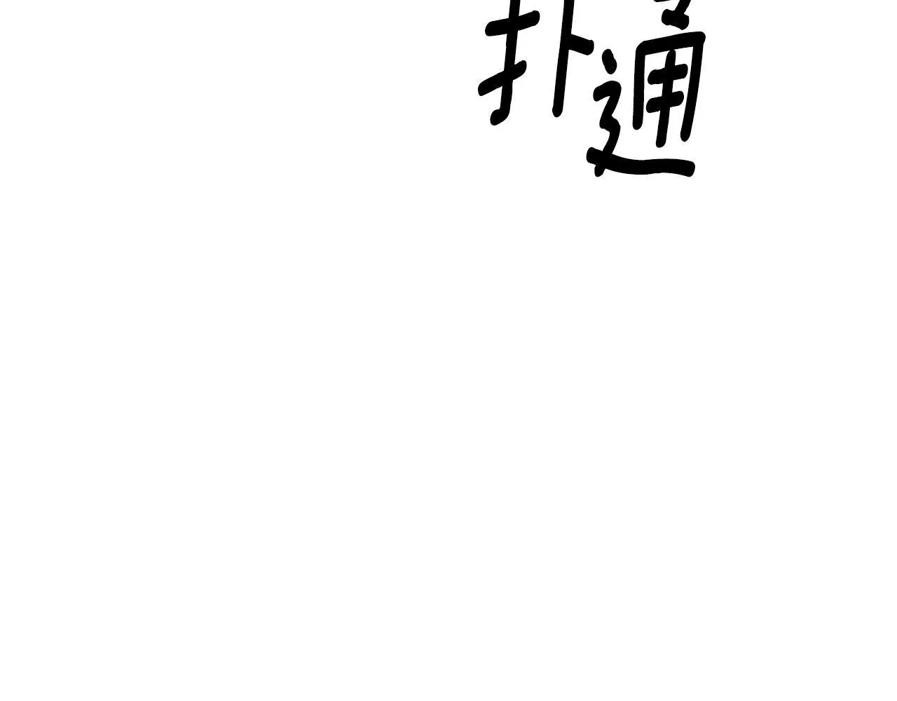第174话 初尝禁果 第79页
