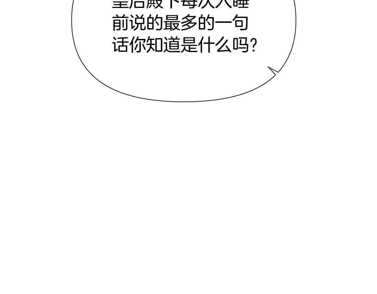 第174话 初尝禁果 第111页