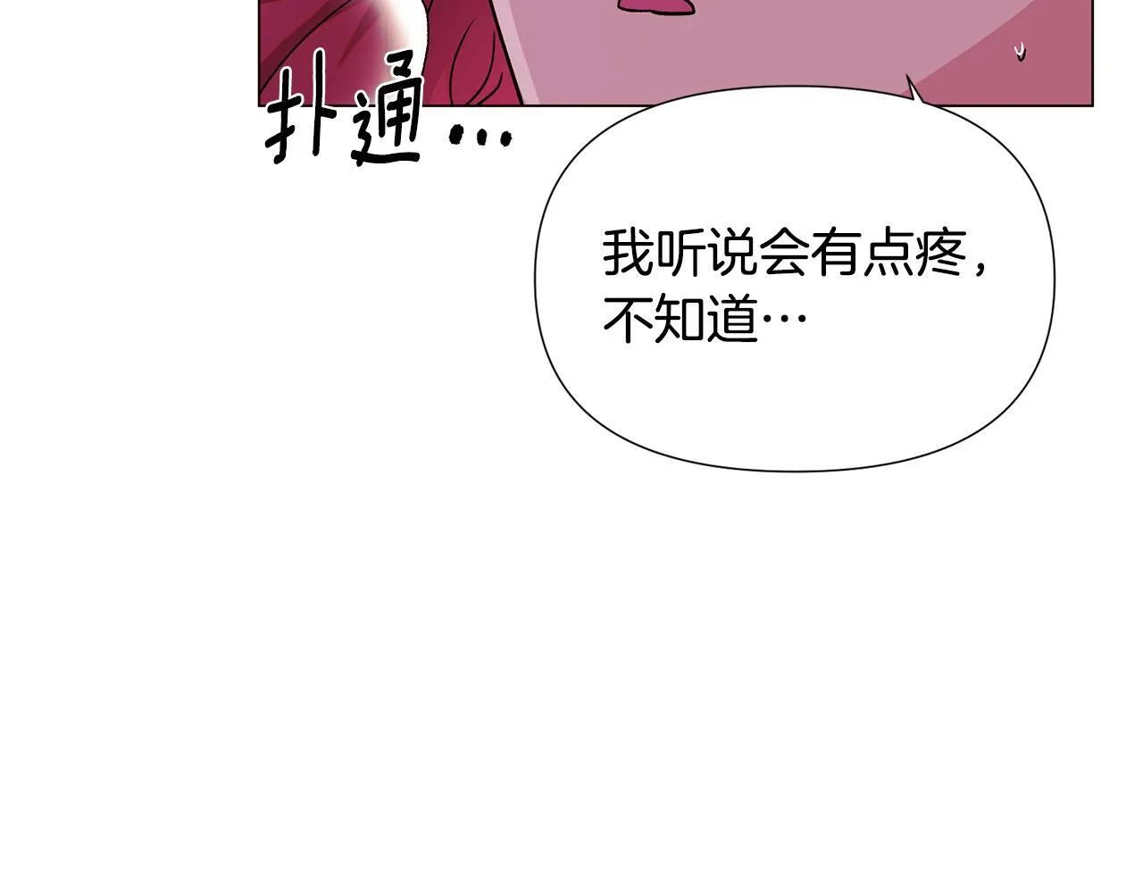 第174话 初尝禁果 第140页