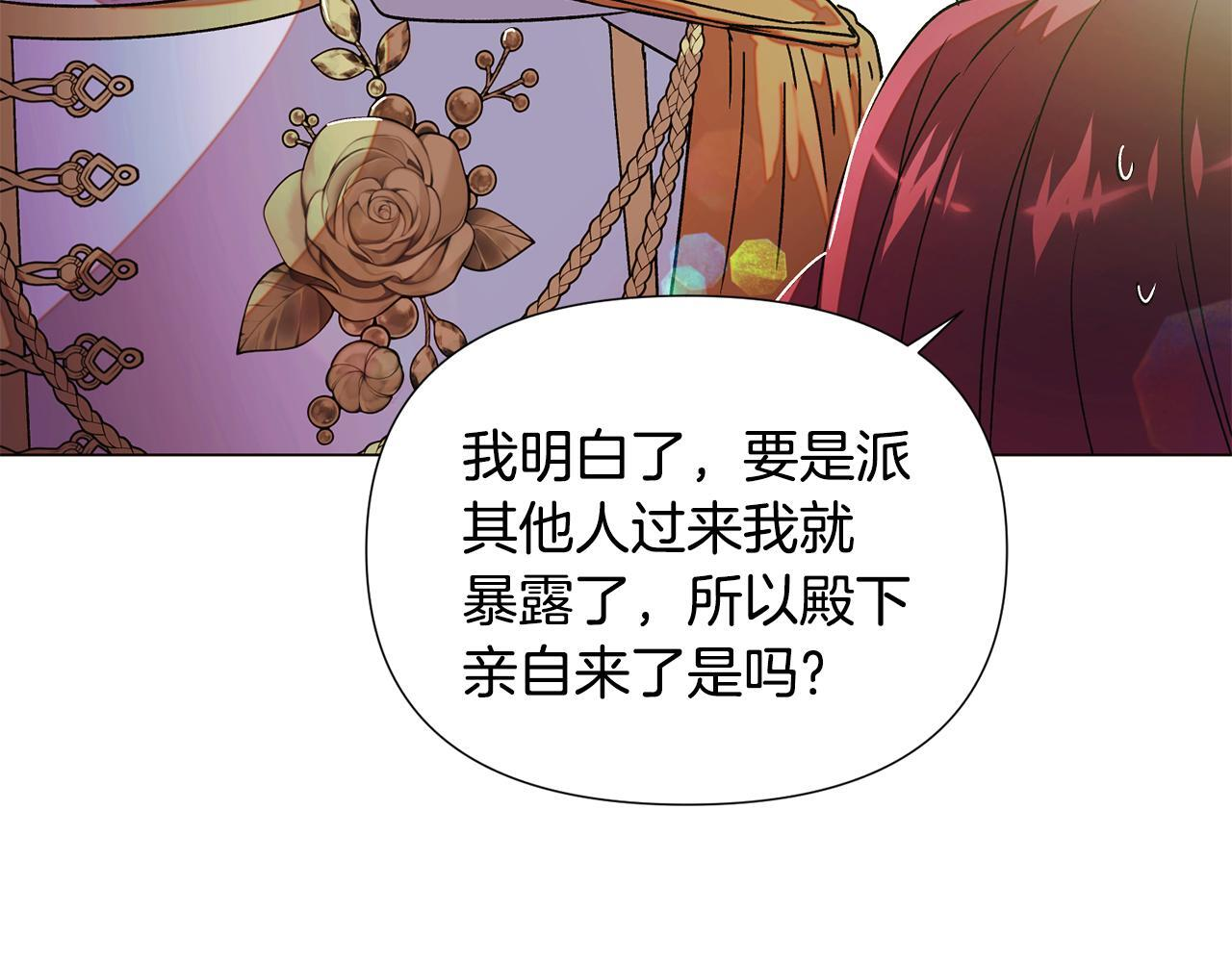 第175话 身份的纠结 第79页