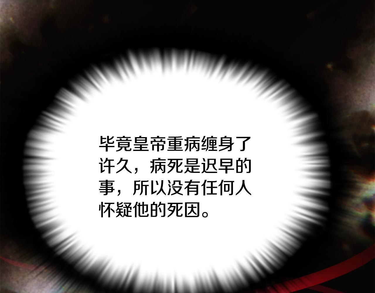 第177话 皇位的竞争 第39页