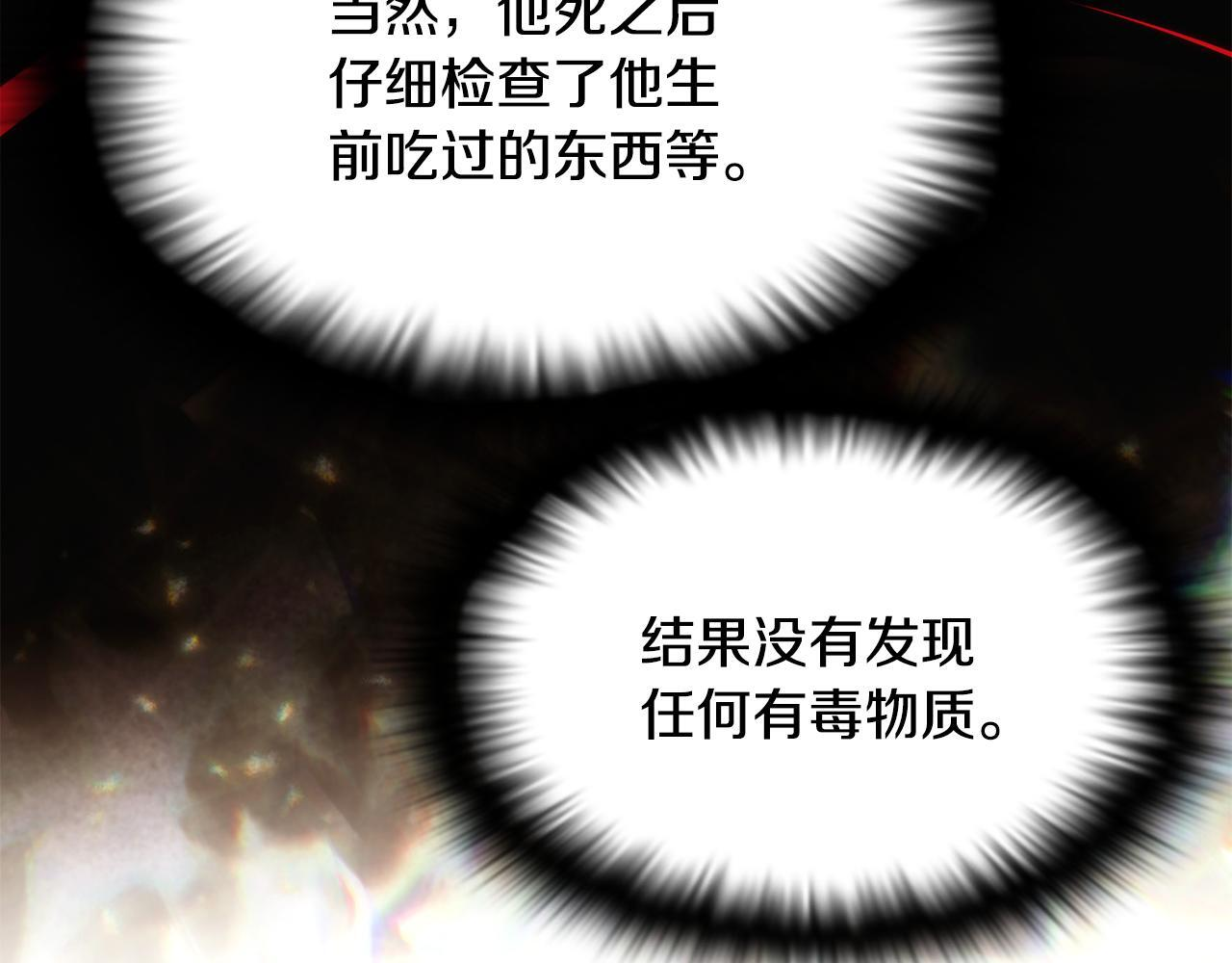 第177话 皇位的竞争 第43页