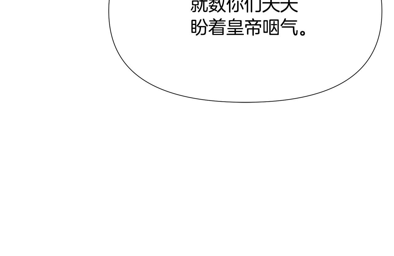 第177话 皇位的竞争 第69页