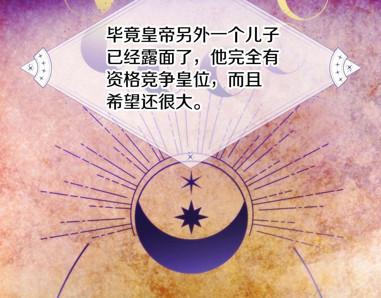 第177话 皇位的竞争 第96页
