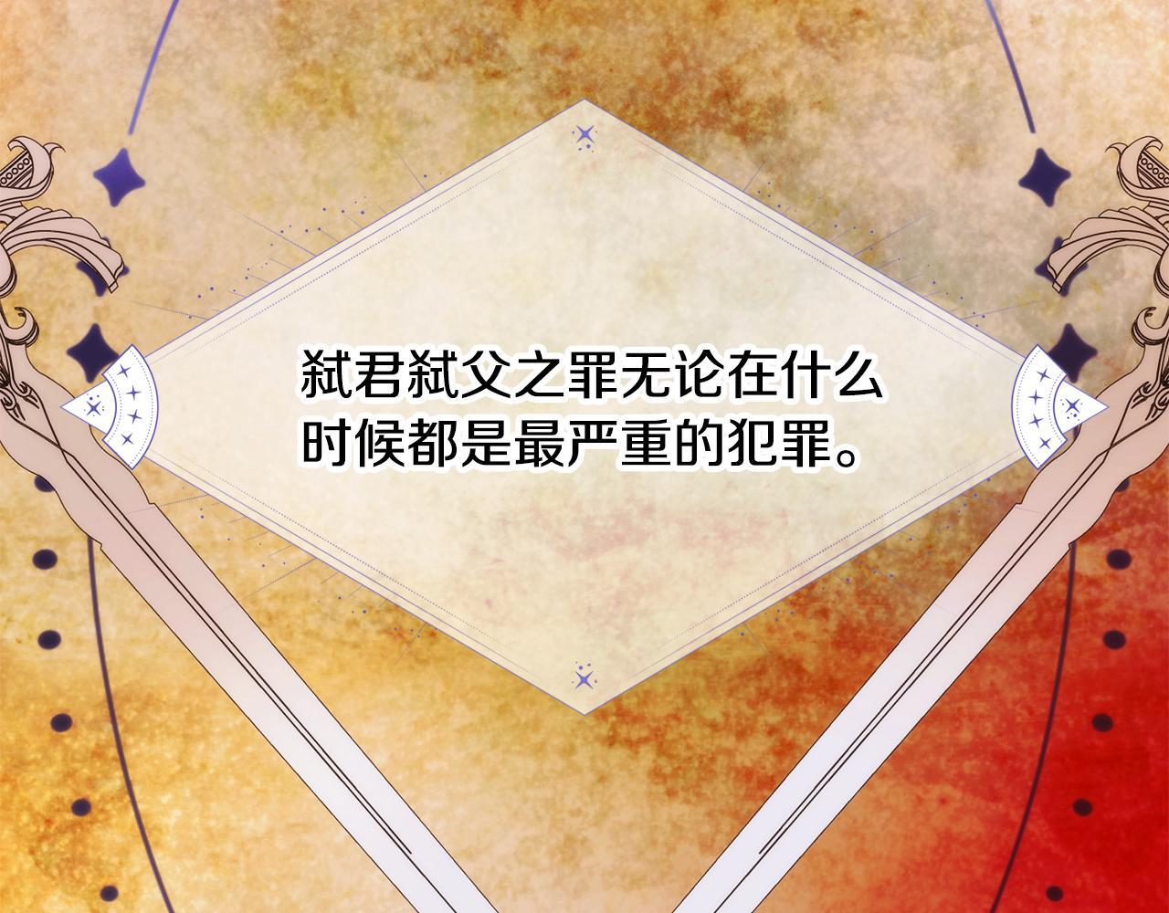 第177话 皇位的竞争 第97页