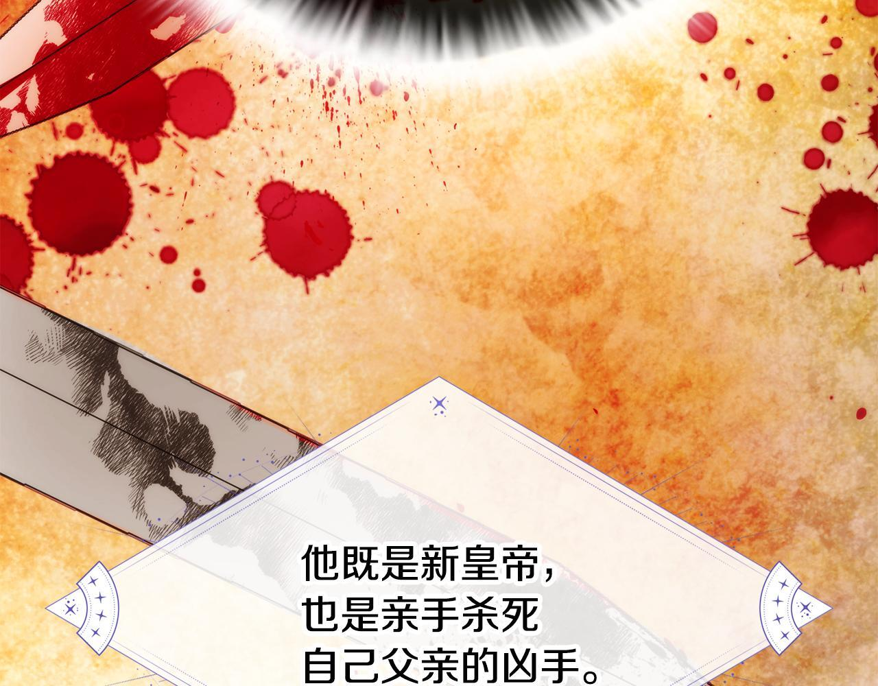 第177话 皇位的竞争 第102页
