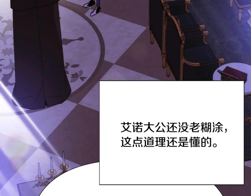 第184话 艾诺的条件 第75页