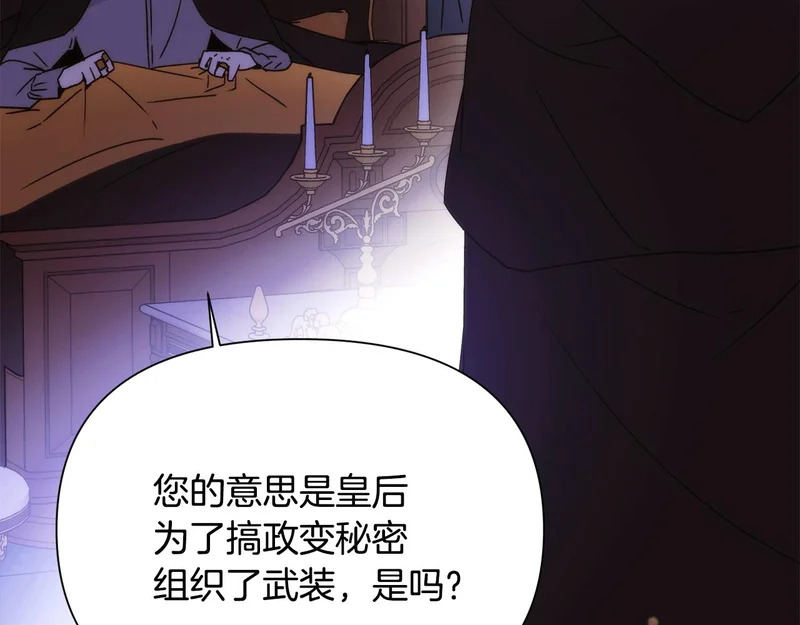 第184话 艾诺的条件 第86页