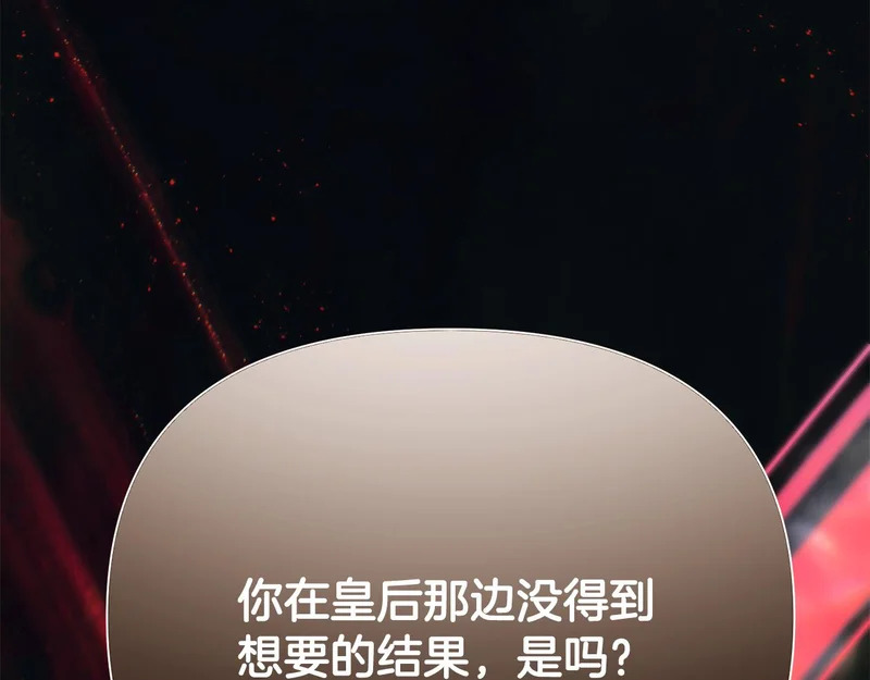 第189话 皇子的交易 第43页
