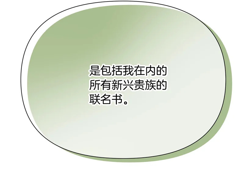 第189话 皇子的交易 第68页