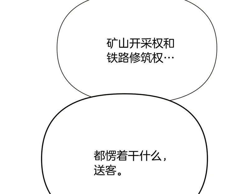 第189话 皇子的交易 第91页