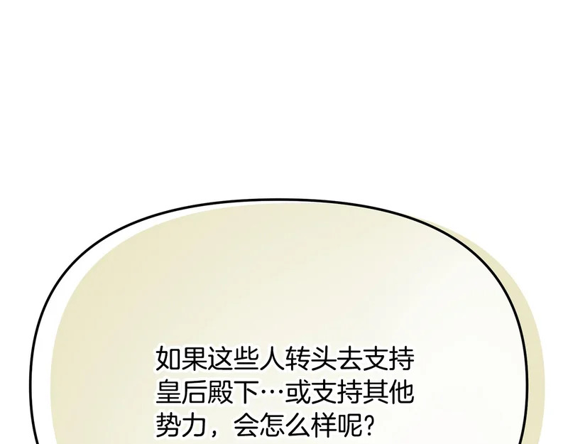 第189话 皇子的交易 第104页