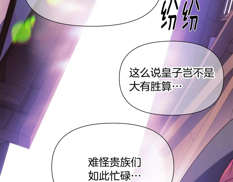 第189话 皇子的交易 第127页